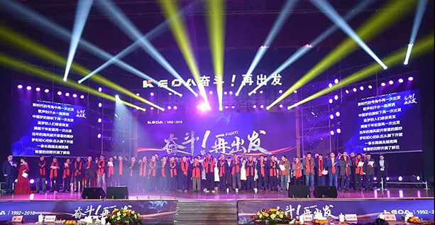 奮斗！再出發 ——科達潔能成立26周年慶典晚會盛大舉行