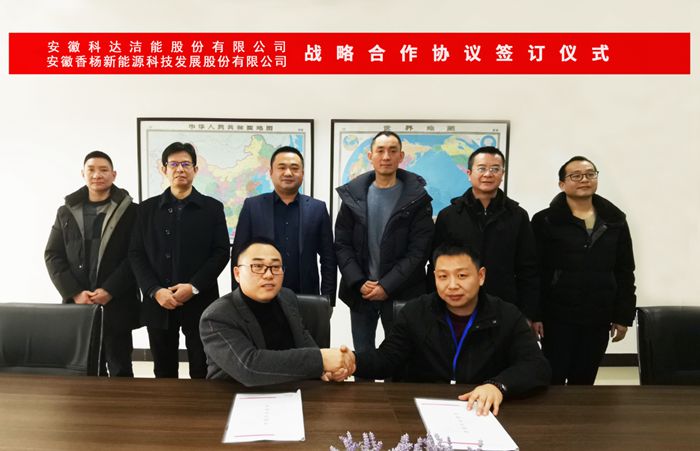 安徽科達潔能與香楊新能源達成戰略合作協議